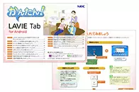 かんたん! LAVIE Tab for Android™