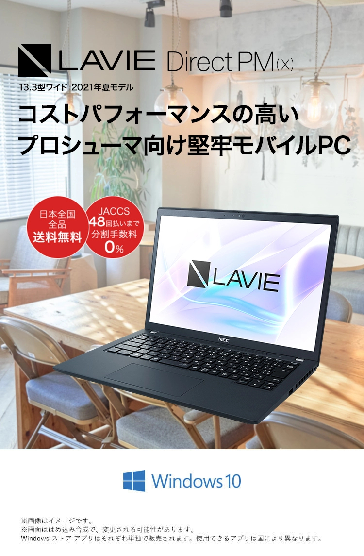 LAVIE Direct PM(X) 13.3型ワイド 2021年夏モデル コストパフォーマンスの高いプロシューマ向け堅牢モバイルPC