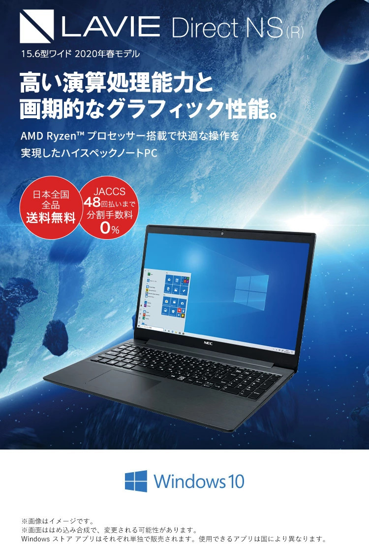 2020年春モデル LAVIE Direct NS(R) (ノートパソコン)AMD Ryzen™ プロセッサー搭載で快適な操作を実現したハイスペックノートPC