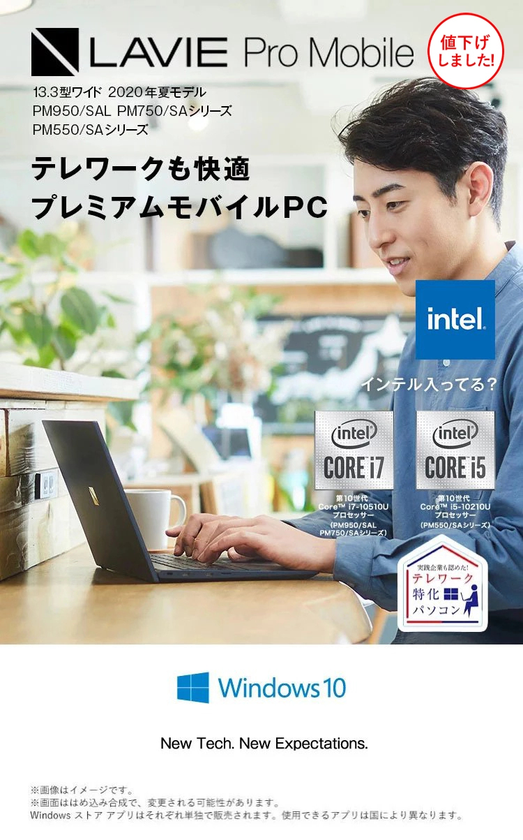 LAVIE Pro Mobile 13.3型ワイド 2019年夏モデル PM750・550 NAシリーズ(モバイルパソコン) どこでも、最高の パフォーマンスを。