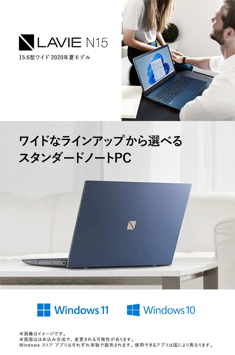 LAVIE N15 15.6型ワイド 2020年夏モデル N1585/AAL N1575/AAシリーズ N1565/AAシリーズ N1535/AAシリーズ N1515/AAシリーズ N1510/AAW すべてがちょうどいい、新スタンダードPC。一人ひとりの“やりたい”を、もっと簡単に。ブルーレイ/DVDドライブ搭載A4ノート。