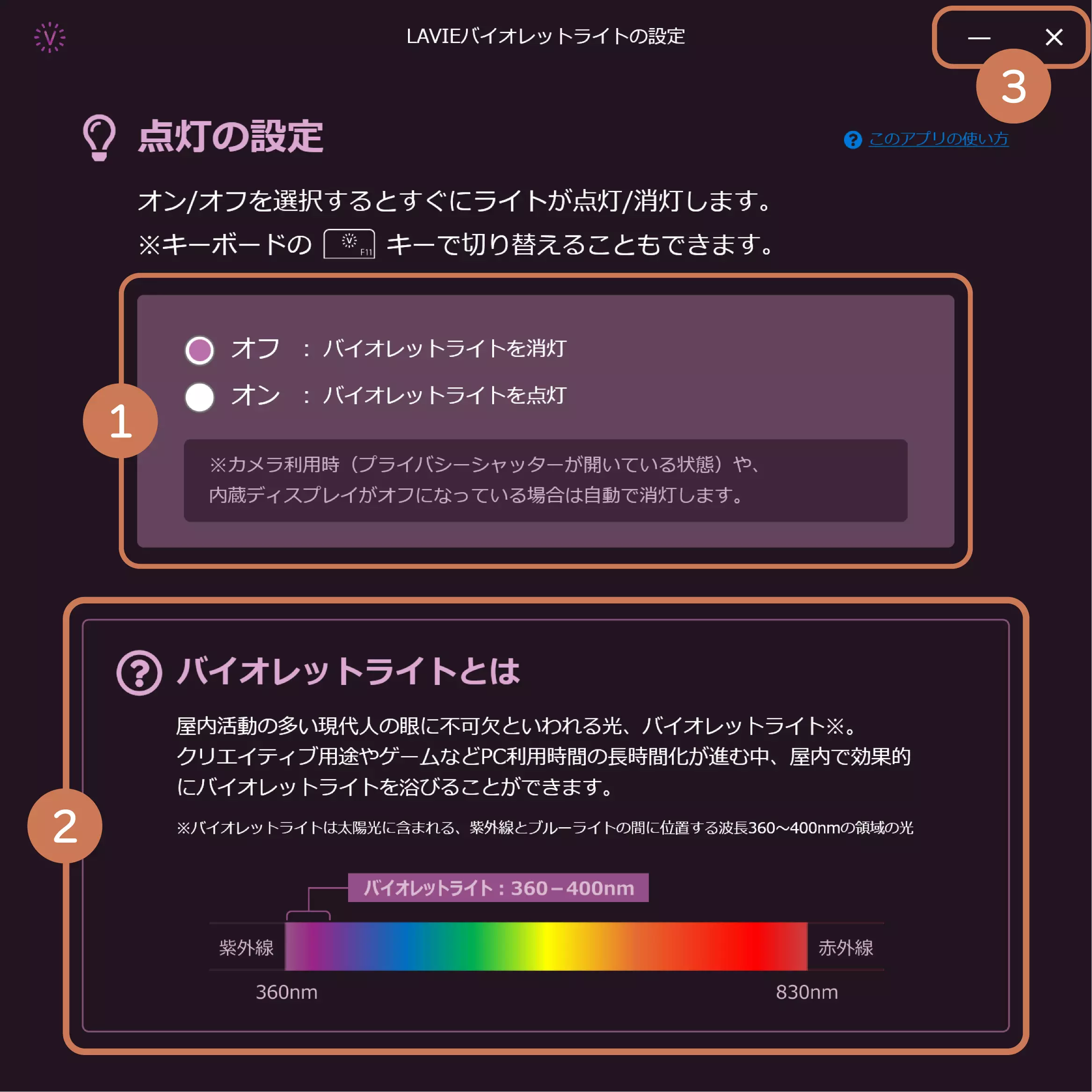 LAVIEバイオレットライトの設定画面1