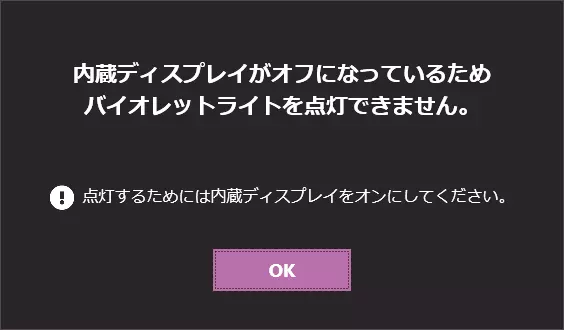LAVIEバイオレットライトの設定画面6
