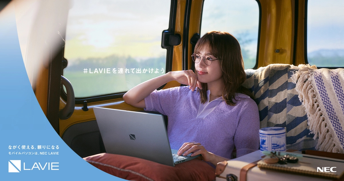 LAVIEを連れて出かけよう NEC LAVIEのモバイルパソコン｜NEC LAVIE公式