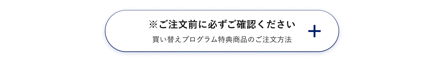 ご注文前に必ずご確認ください