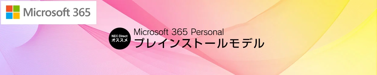 Office Home & Buisiness プレインストールモデル