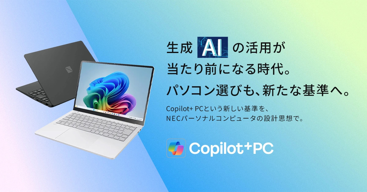 Copilot+ PCで変わる、これからのPC体験｜NEC LAVIE