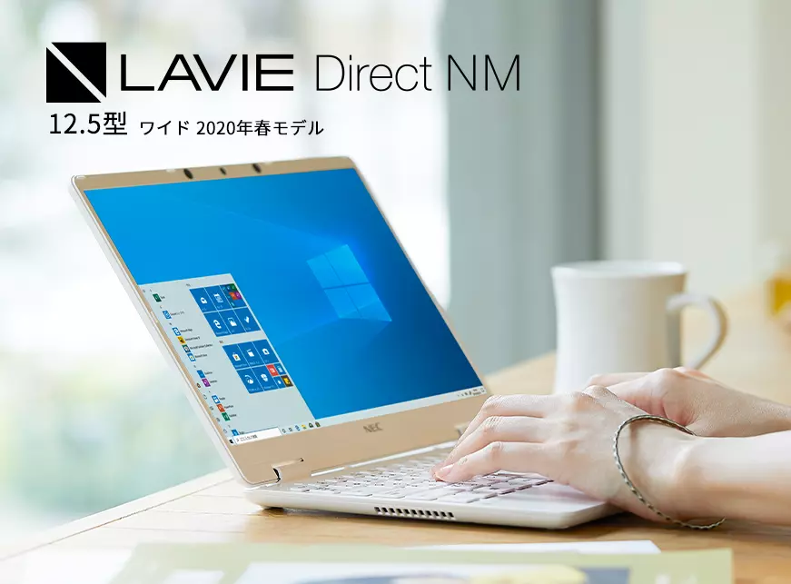 Lavie Direct NM 12.5型ワイド 2020年春モデル