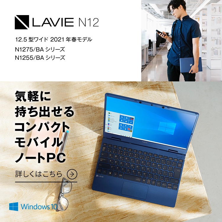製品情報 ノート デスクトップパソコン Nec Lavie公式サイト