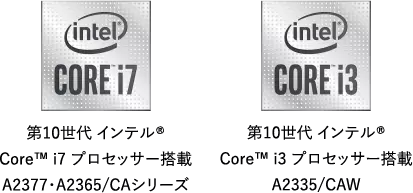 第10世代 インテル® Core™ i7-10510Uプロセッサー搭載 第10世代 インテル® Core™ i3-10110Uプロセッサー搭載