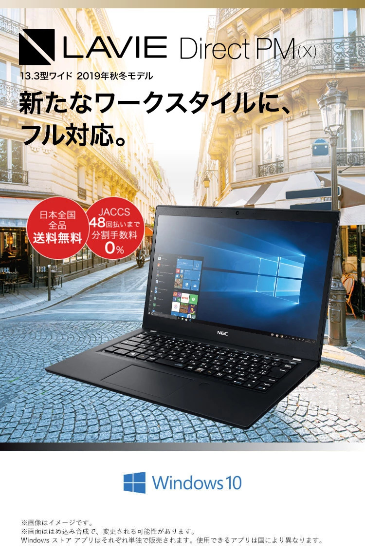 2019年秋冬モデル LAVIE Direct PM(X) 13.3型ワイド （モバイル