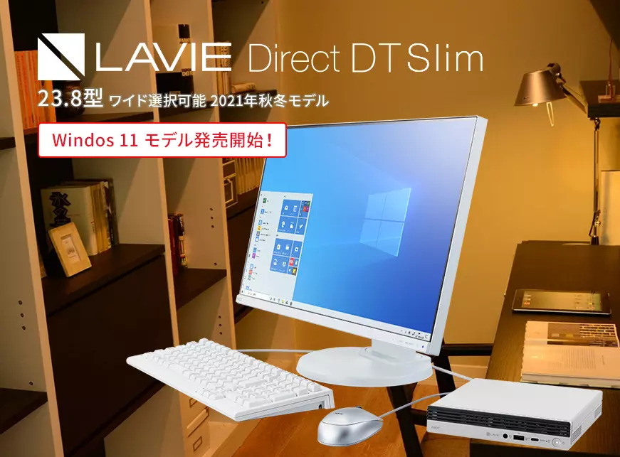 Lavie Direct DT Slim 23.8型ワイド選択可能 2021年秋冬モデル