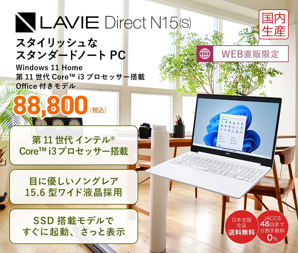 価格コム限定モデル LAVIE Direct NS