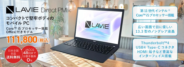 価格コム限定モデル LAVIE Direct PMX