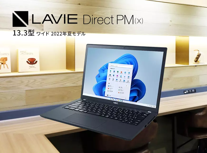 Lavie Direct PM(X) 13.3型ワイド 2022年夏モデル