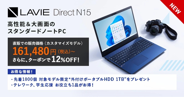 パソコンのご購入は NEC Direct｜NEC LAVIE公式サイト