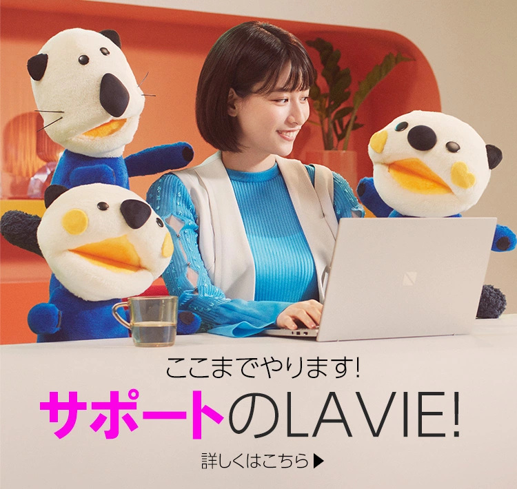 製品情報 ノート・デスクトップパソコン｜NEC LAVIE公式サイト