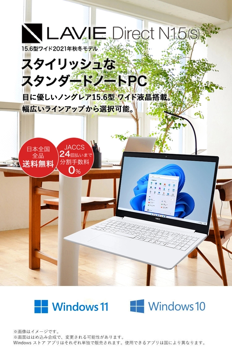 PC/タブレット ノートPC 最新2021年秋冬モデル LAVIE Direct N15(S) （ノートパソコン）NEC 