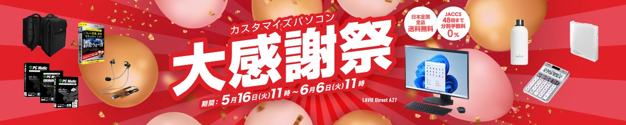 キャンペーンページ（新商品）