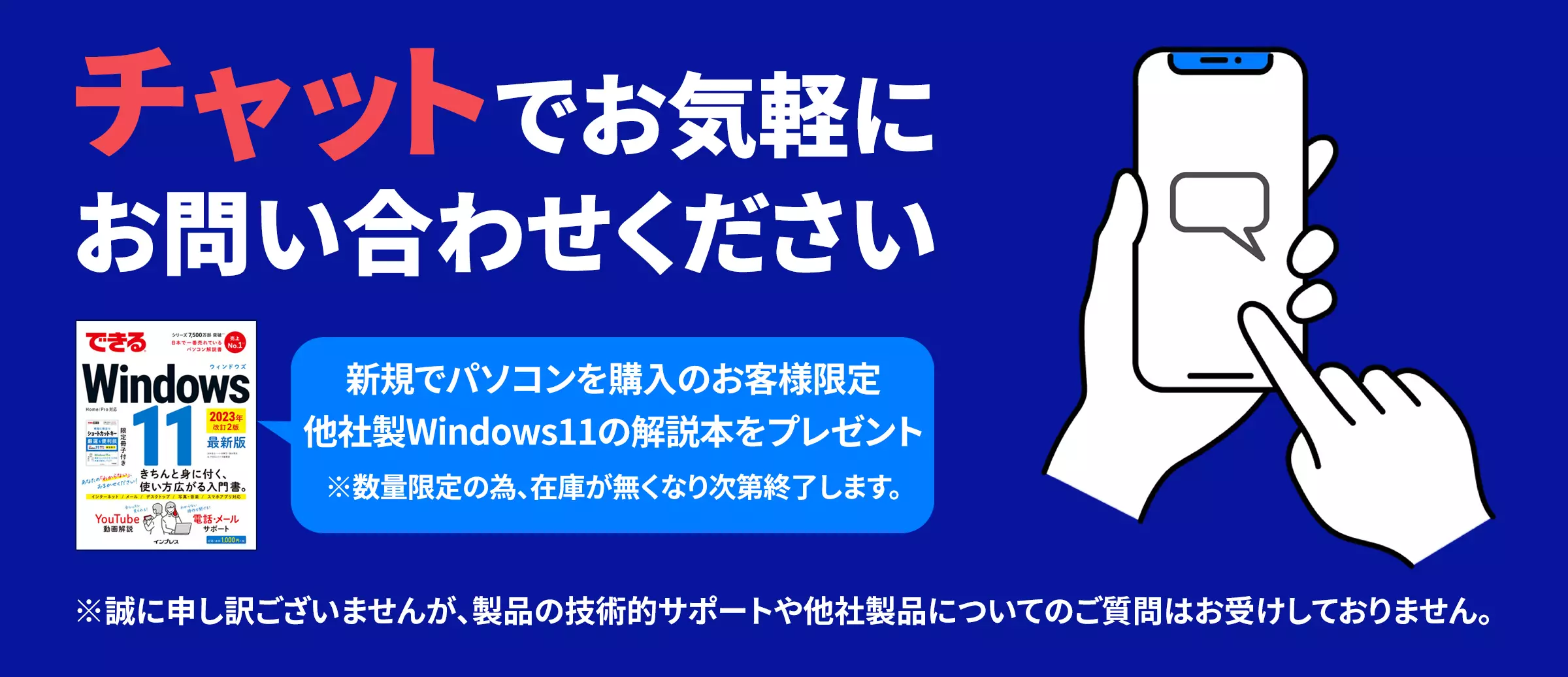 チャットで24時間問い合わせOK