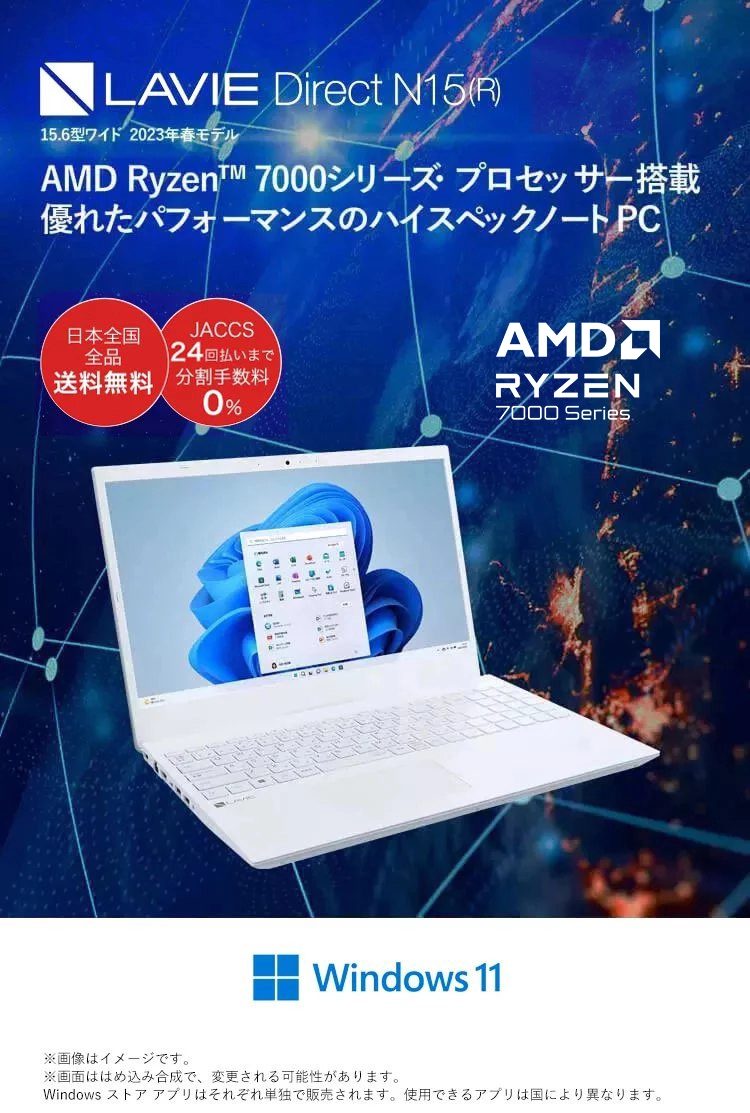 2023年夏モデル LAVIE Direct N15(R) Ryzen7000 15.6型ワイド