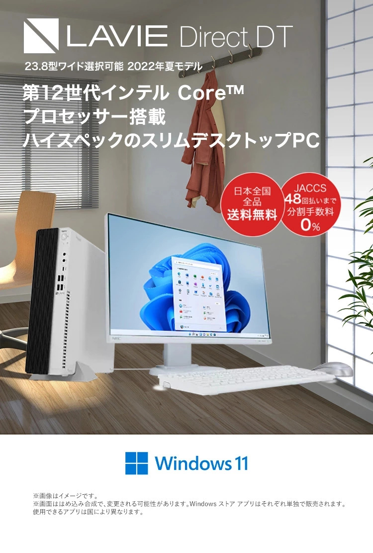 ★パソコンNEC LAVIE Direct DT PCデスクトップWin10 2025春モデル LAVIE Direct DT Slim 24型ワイド選択可能｜NEC