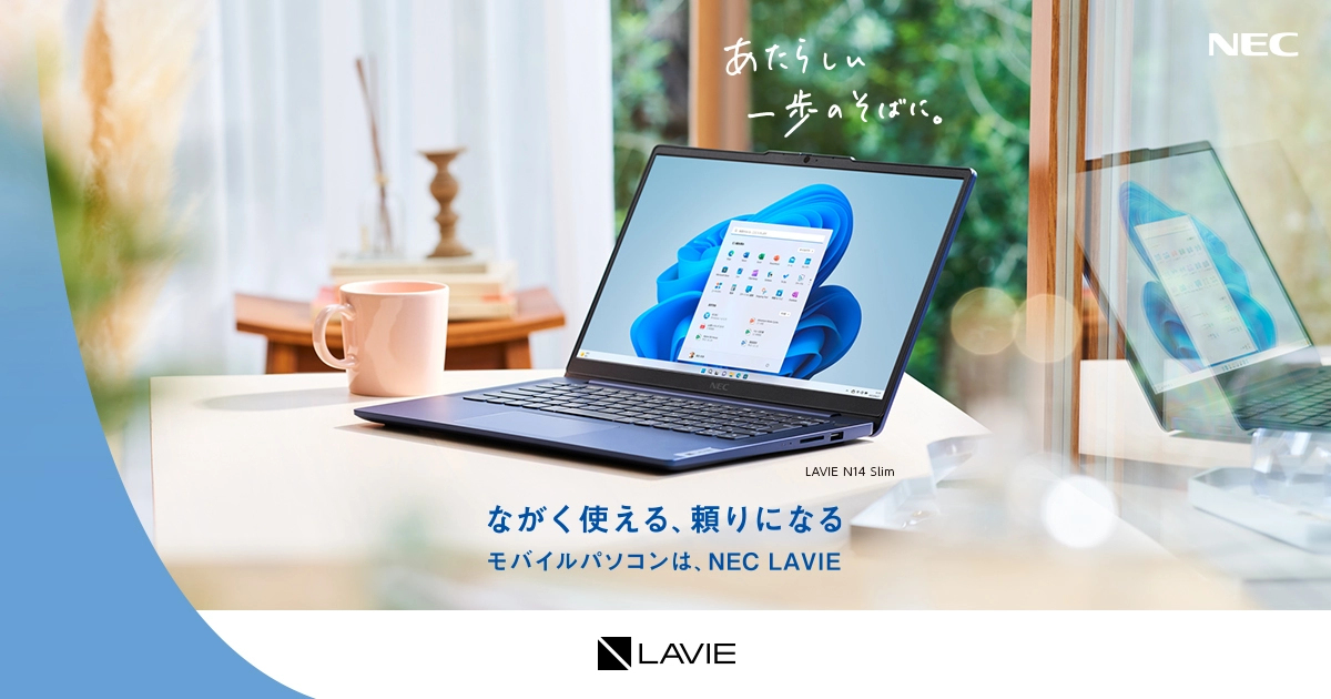 あたらしい一歩のそばに。NEC LAVIEのモバイルパソコン｜NEC LAVIE公式サイト