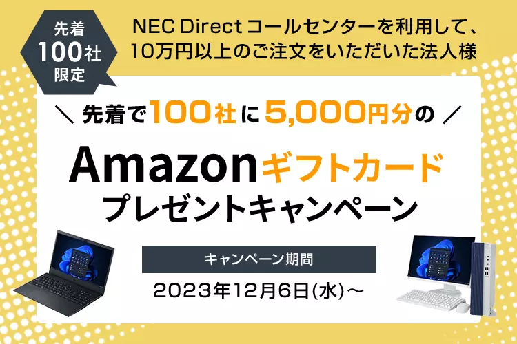 Amazonギフトカード　プレゼントキャンペーン
