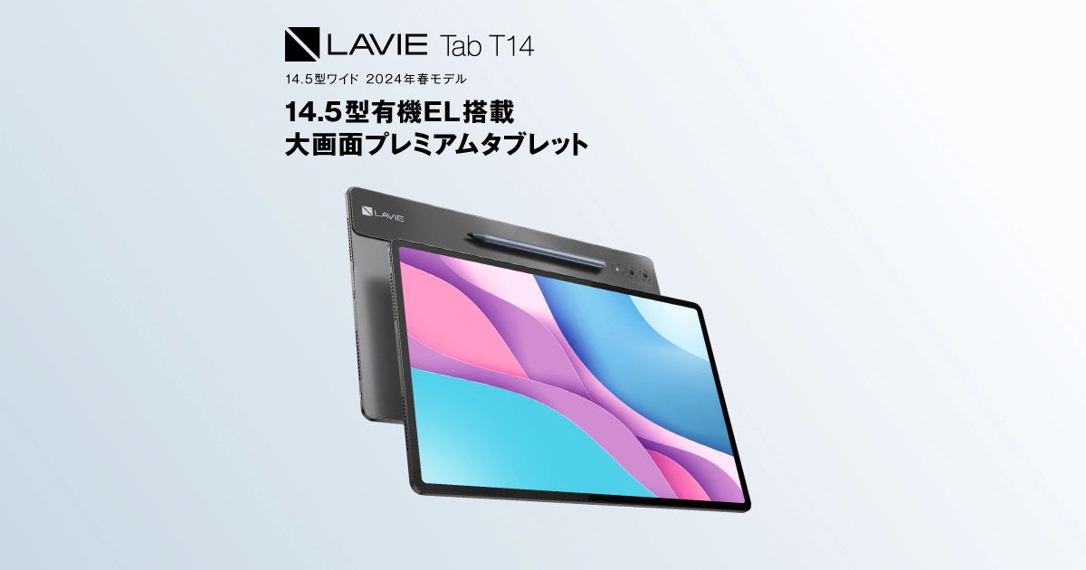 LAVIE Tab T14 プレミアムタブレット 14.5型ワイド 2024年春