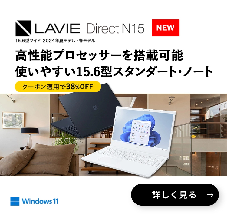 製品情報 ノート・デスクトップパソコン｜NEC LAVIE公式サイト