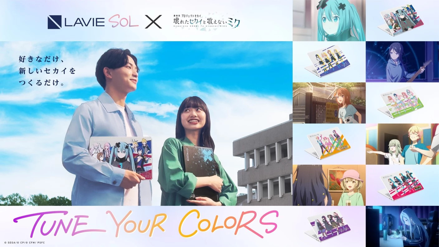 劇場版プロジェクトセカイ 壊れたセカイと歌えないミク』とLAVIE