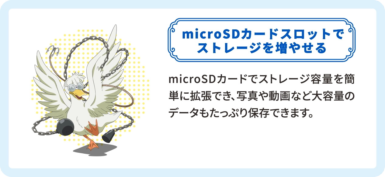 microSDカードスロットでストレージを増やせる