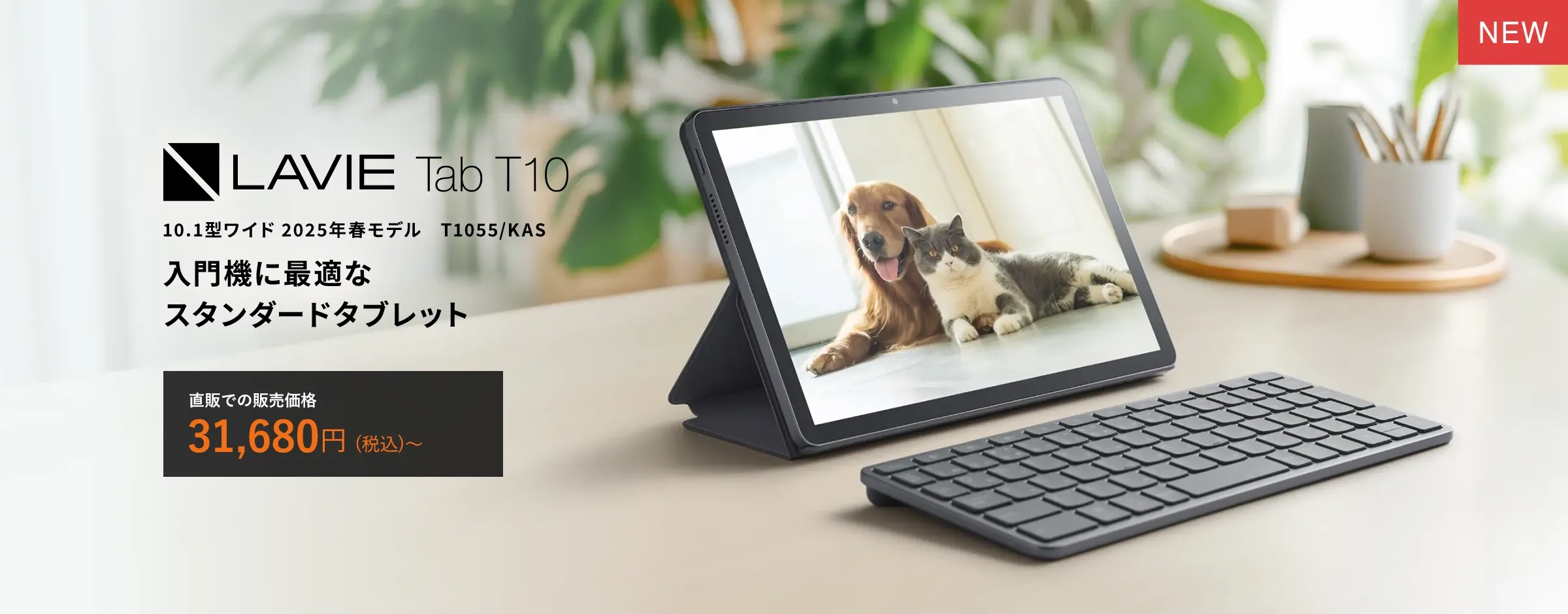2025年春モデル LAVIE Tab T10 タブレット