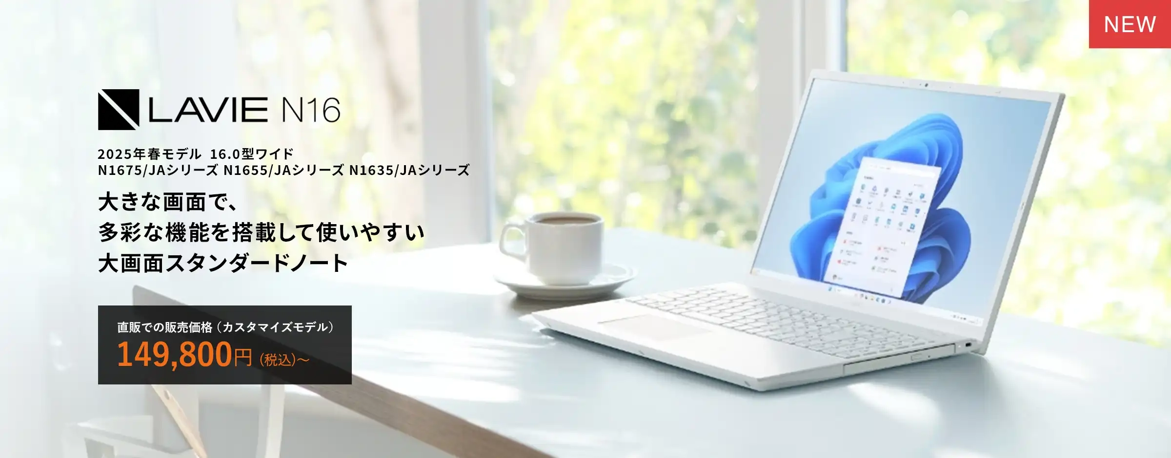 ノートパソコン(PC) | NEC LAVIE公式サイト
