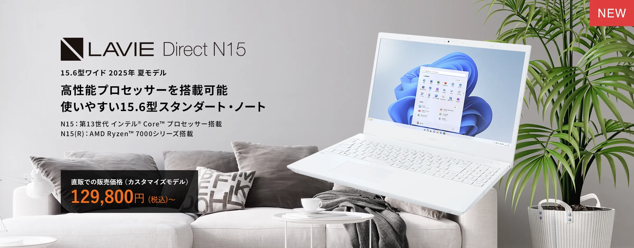 令和最新Windows11 ノートパソコン NEC すぐ使えます！Core i5 ノートパソコン Windows11 Microsoft Office付 SSD 256GB メモリ