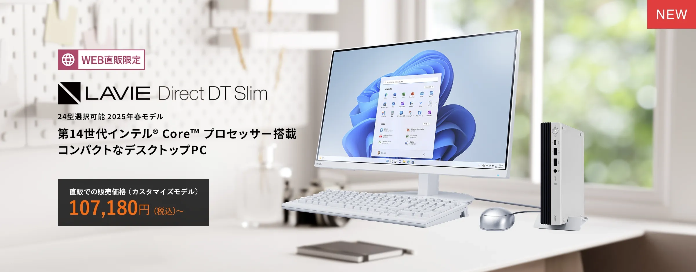 すぐに使用できる! デスクトップPC Windows11Pro NEC OS:Windows 11 Pro NEC(日本電気)のデスクトップパソコン 比較