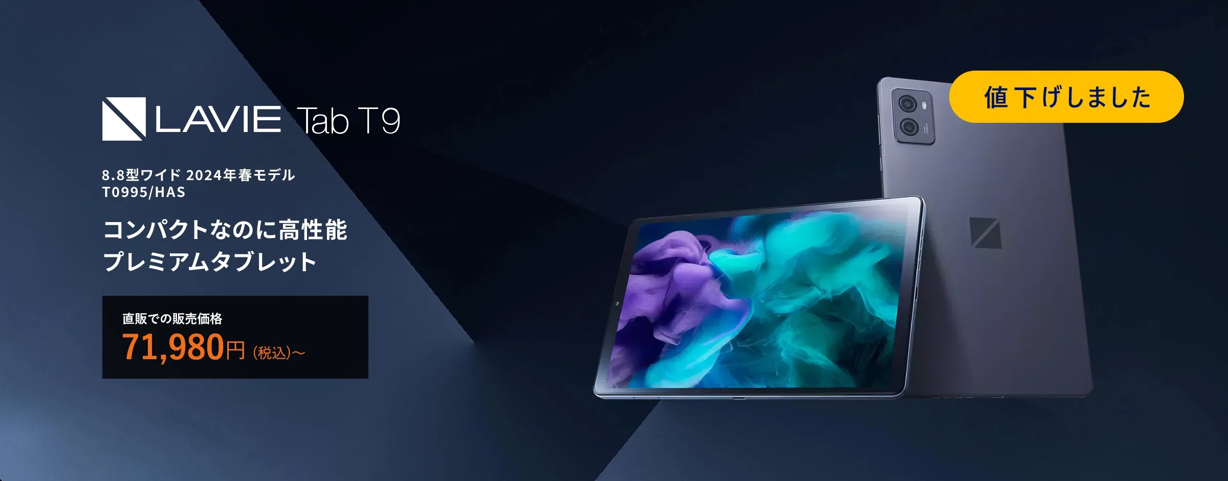 新品☆NEC LAVIE Android タブレット Android™ タブレット | NEC LAVIE公式サイト