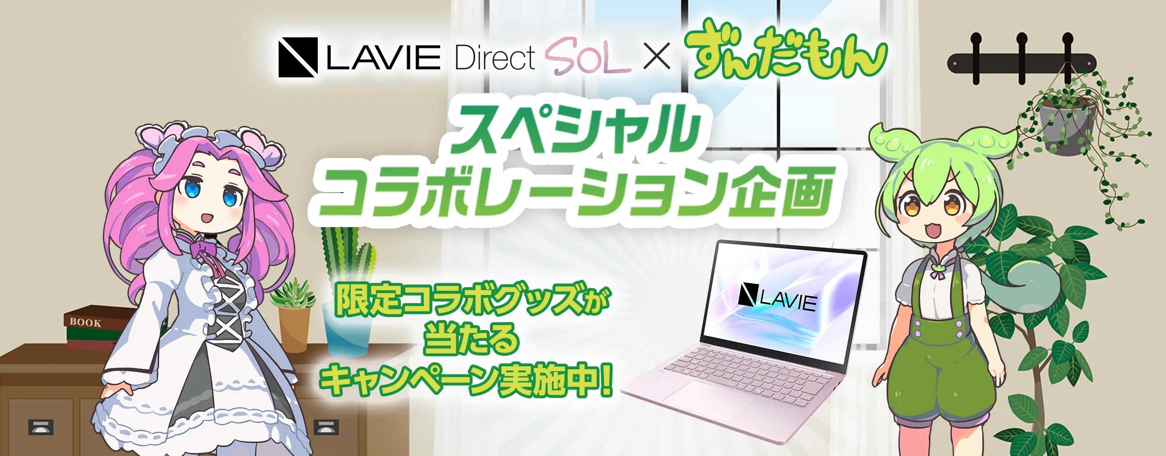 パソコン(PC)通販のNEC LAVIE公式サイト