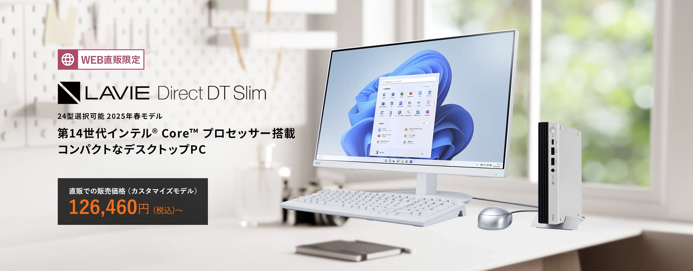 2025年春モデル LAVIE Direct DT Slim 24型ワイド選択可能