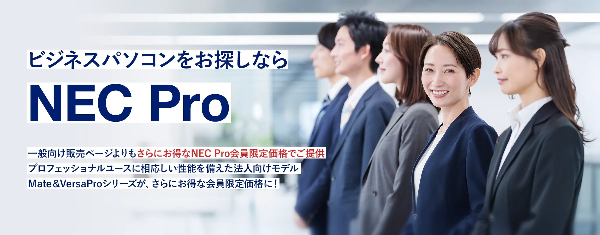 NEC Direct ビジネスPC／法人の方におすすめのパソコン | NEC LAVIE