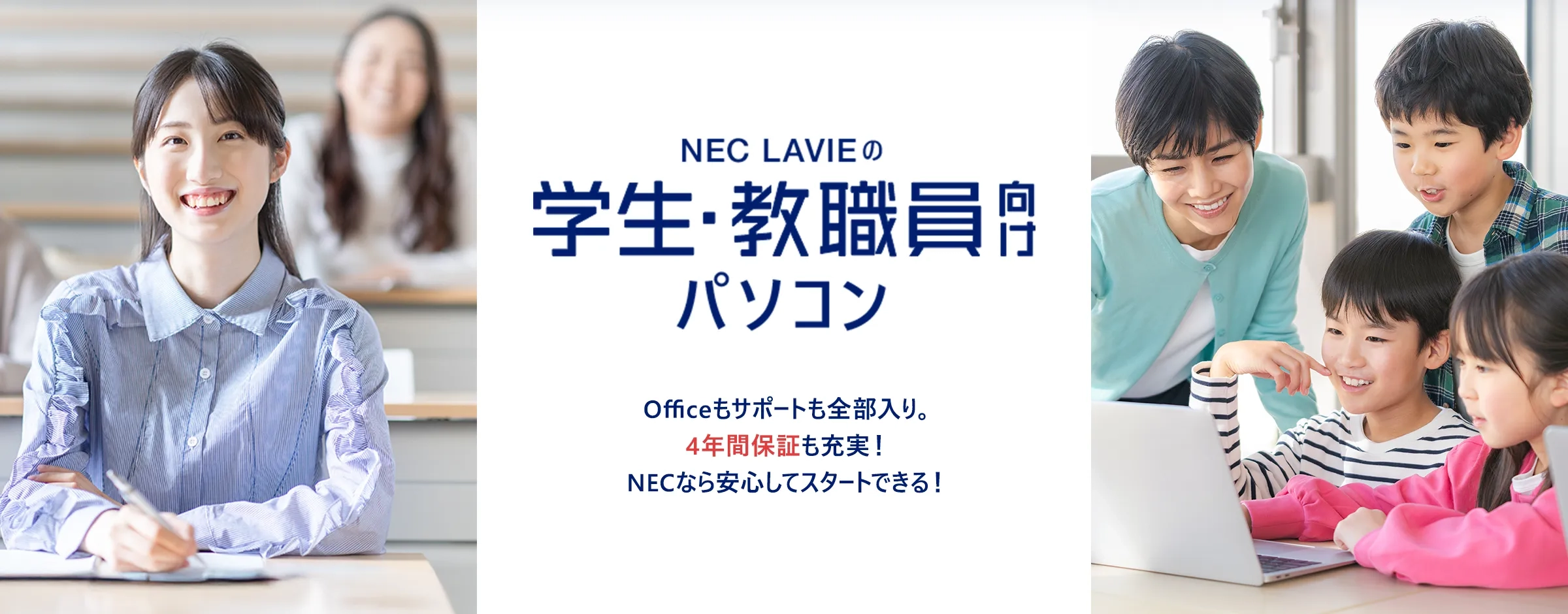 NEC LAVIEの学生・教職員向けパソコン 新規会員登録限定プレゼントキャンペーン実施中