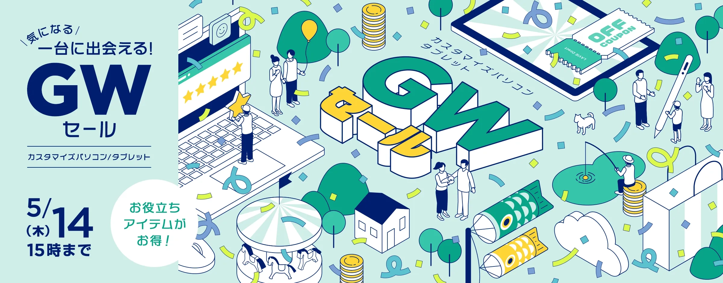 気になる一台に出会える!GWセール