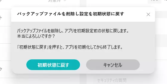 初期化の確認