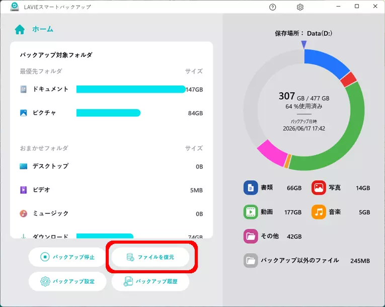 復元画面に入る