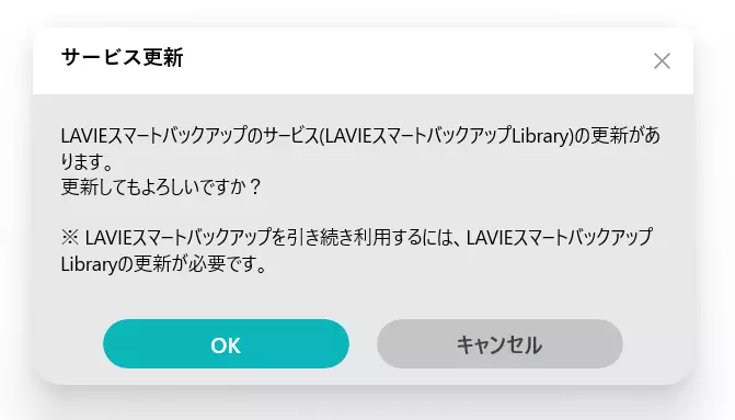 アップデートの確認