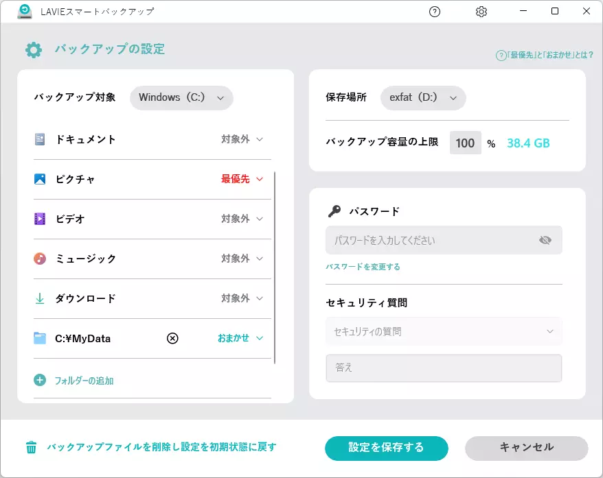 バックアップ設定