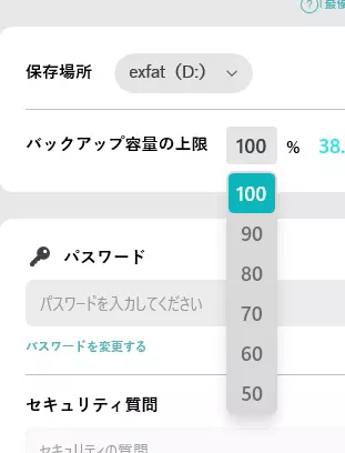 バックアップ先で使用する容量の比率の変更