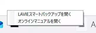 タスクトレイアイコンのメニュー