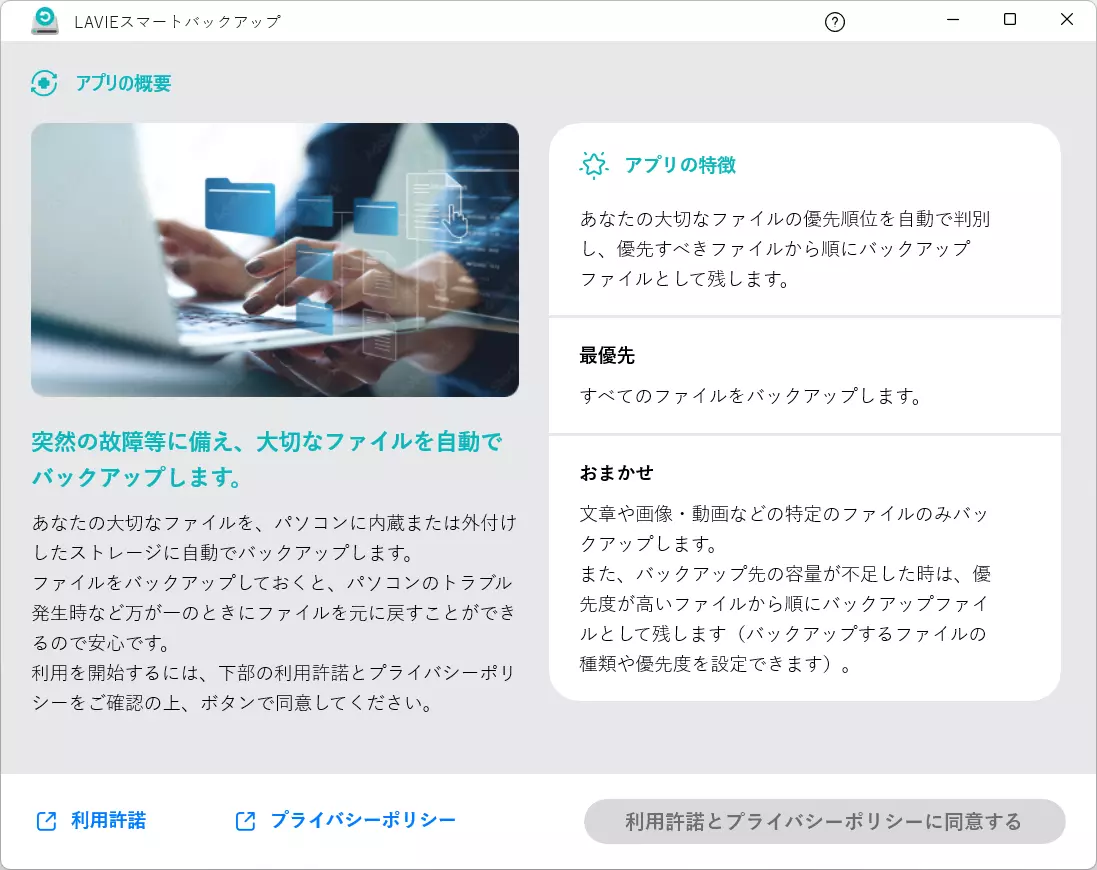 利用許諾とプライバシーポリシーへの同意画面