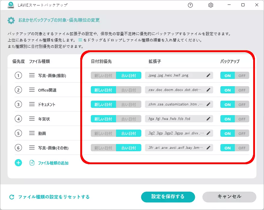 おすすめバックアップの日付昇順降順、拡張子、バックアップ有無の設定